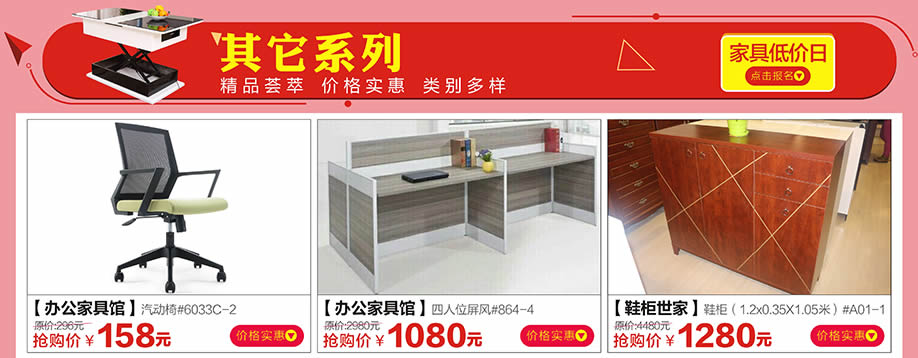 办公家具馆,鞋柜世家,红树湾博览中心,广州家具卖场,家具网上商城